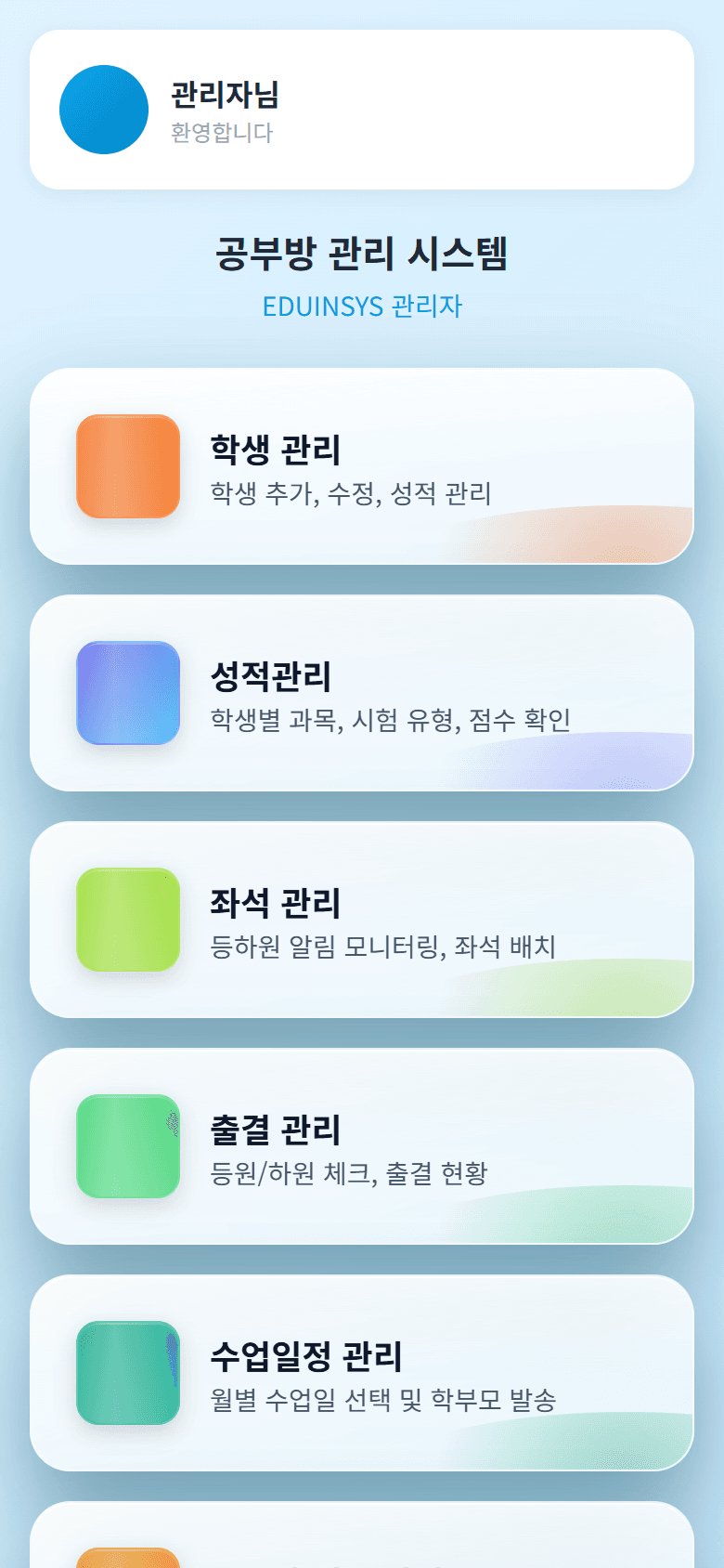원장님 앱 실제 앱 화면